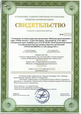 Свидетельство о допуске к проектным работа Сковородино СРО в проектировании